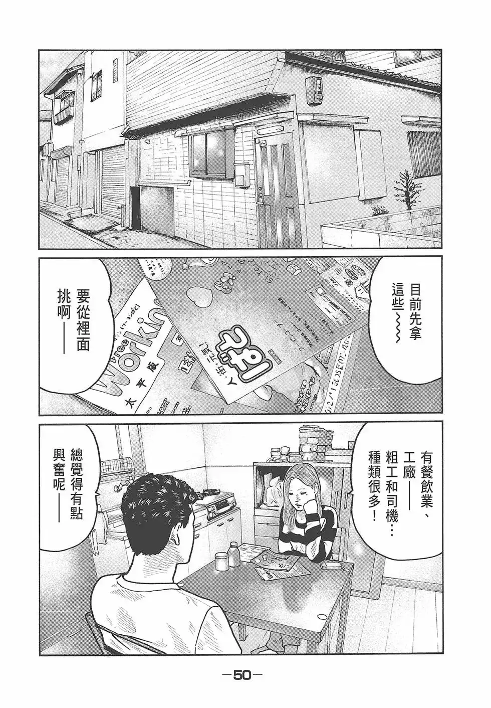 《寓言杀手》单行本 第03卷 第53页