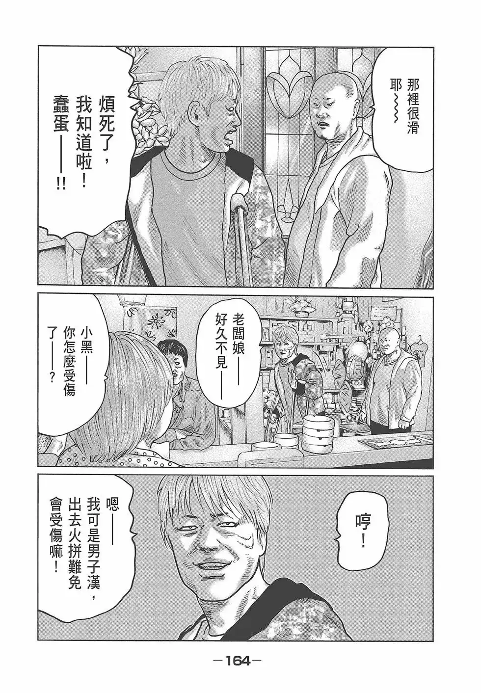 《寓言杀手》单行本 第03卷 第166页