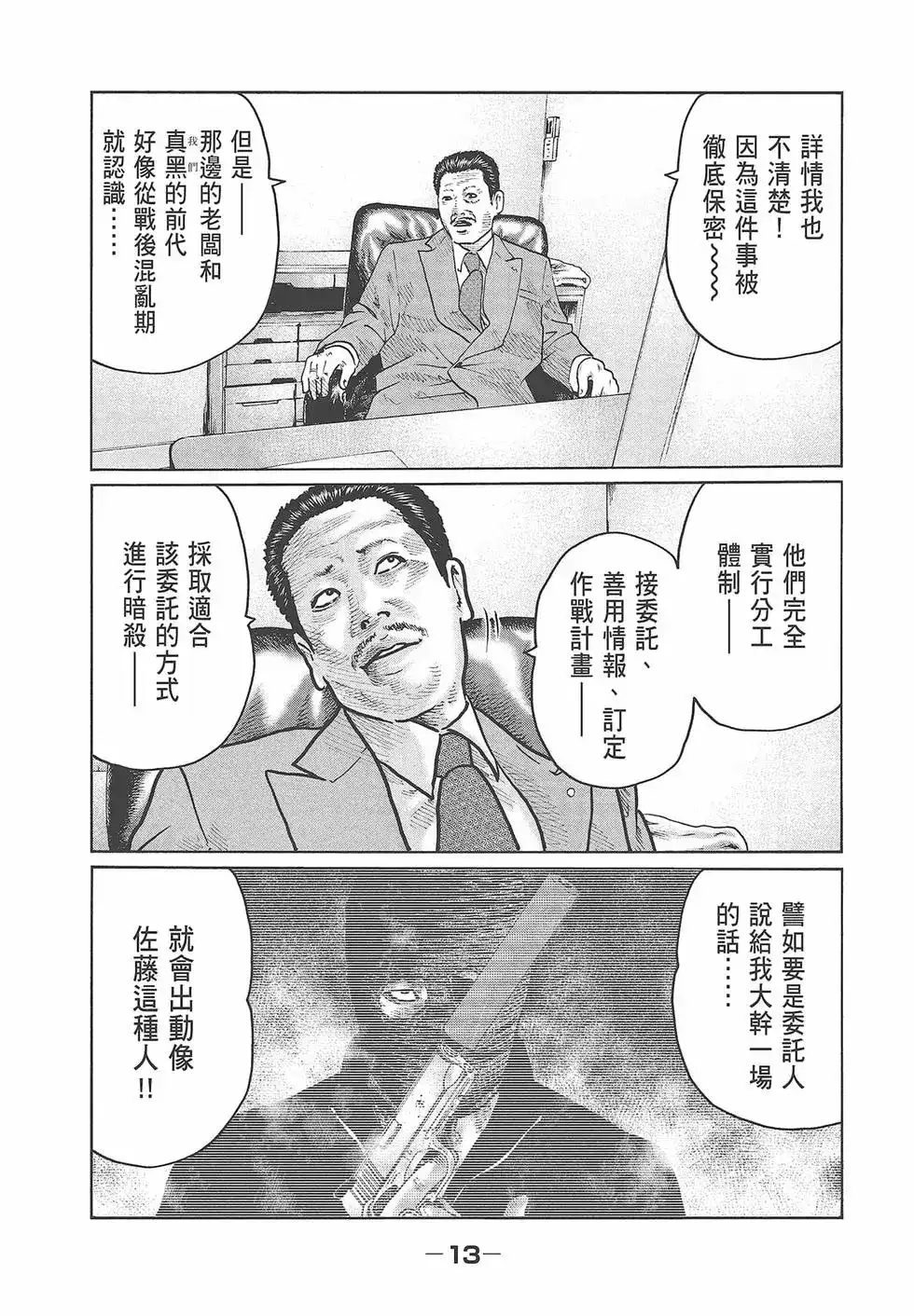 《寓言杀手》单行本 第03卷 第15页