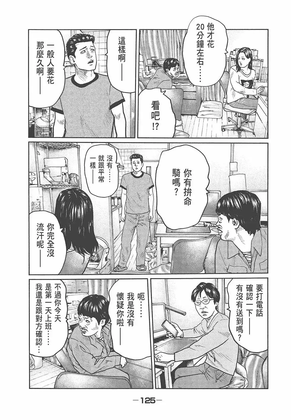 《寓言杀手》单行本 第03卷 第127页