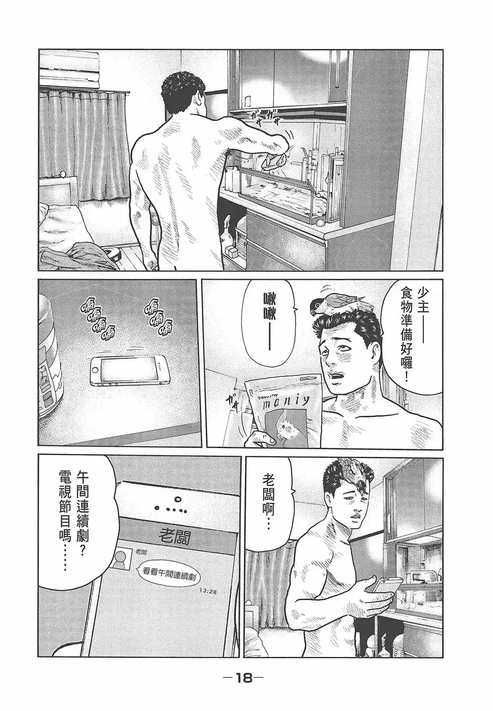 《寓言杀手》单行本 第03卷 第20页