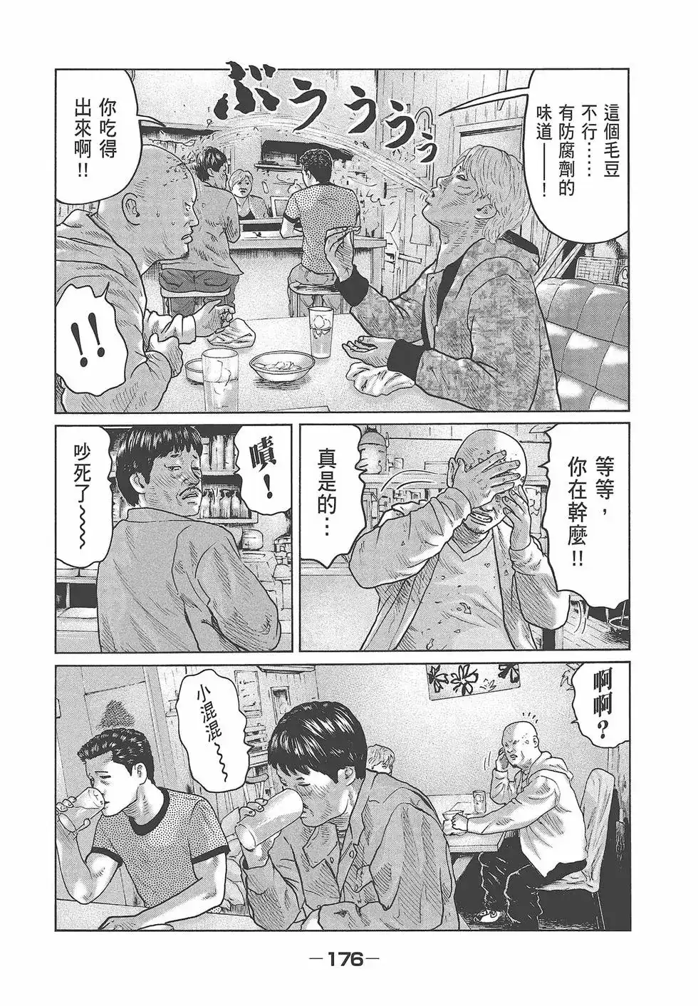 《寓言杀手》单行本 第03卷 第179页