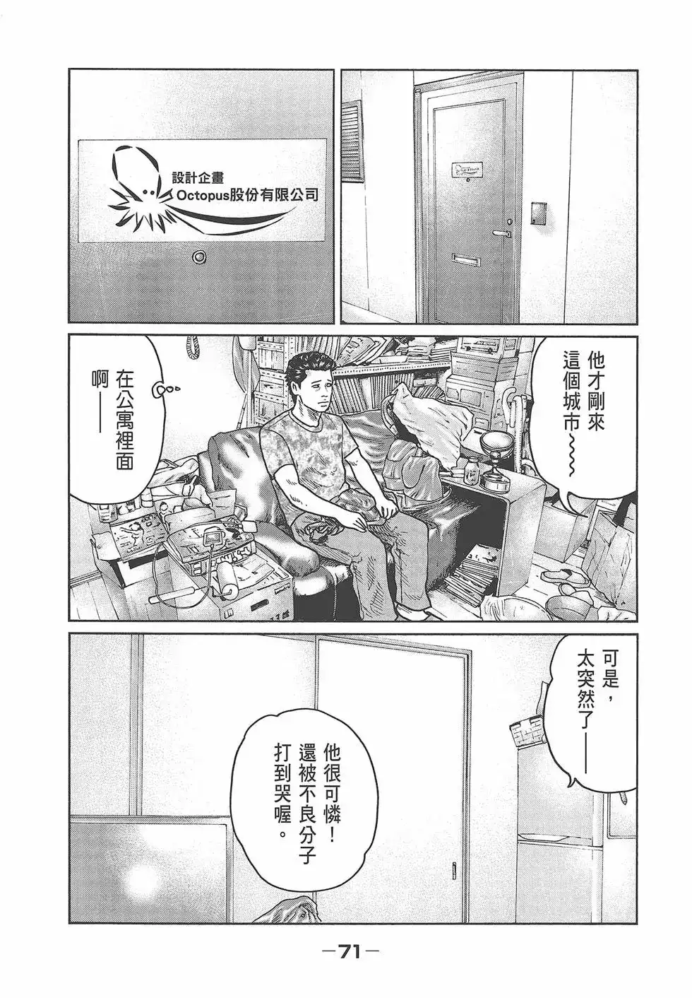 《寓言杀手》单行本 第03卷 第73页