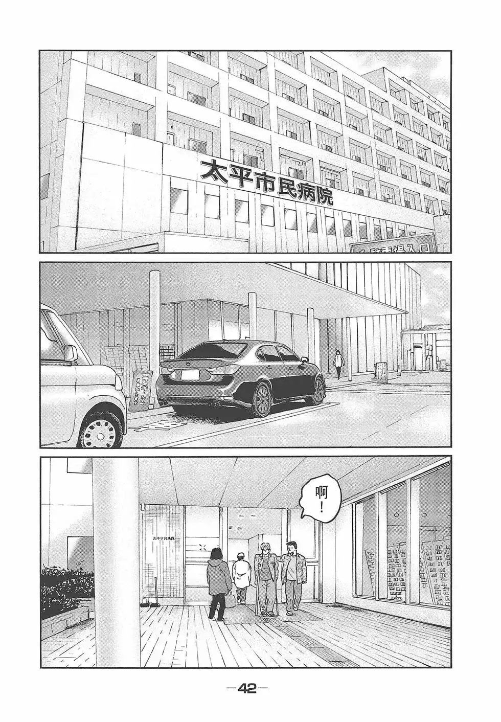《寓言杀手》单行本 第03卷 第44页