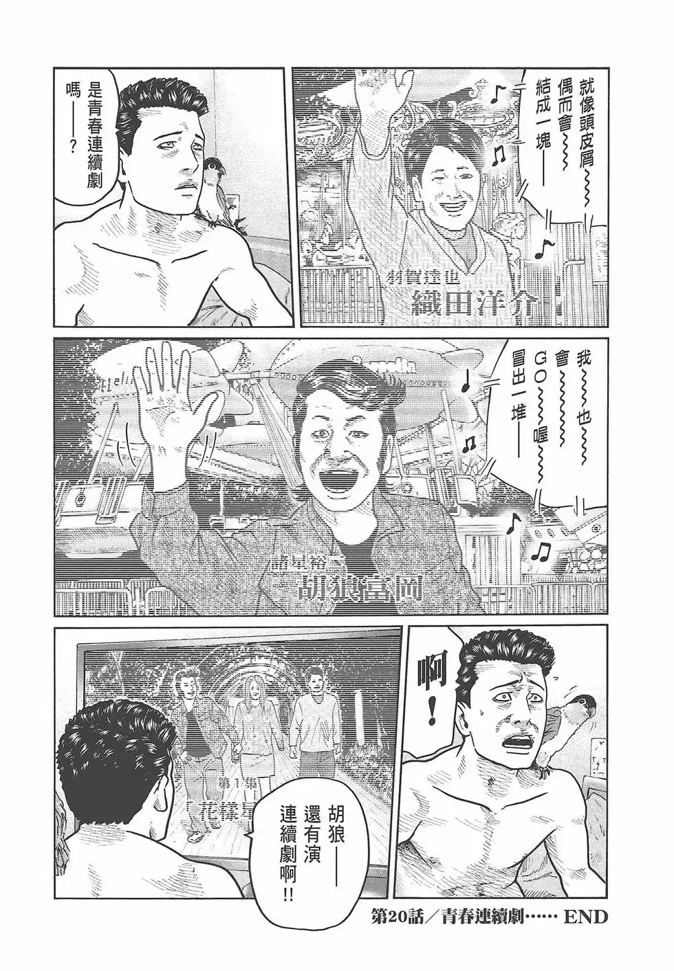 《寓言杀手》单行本 第03卷 第22页