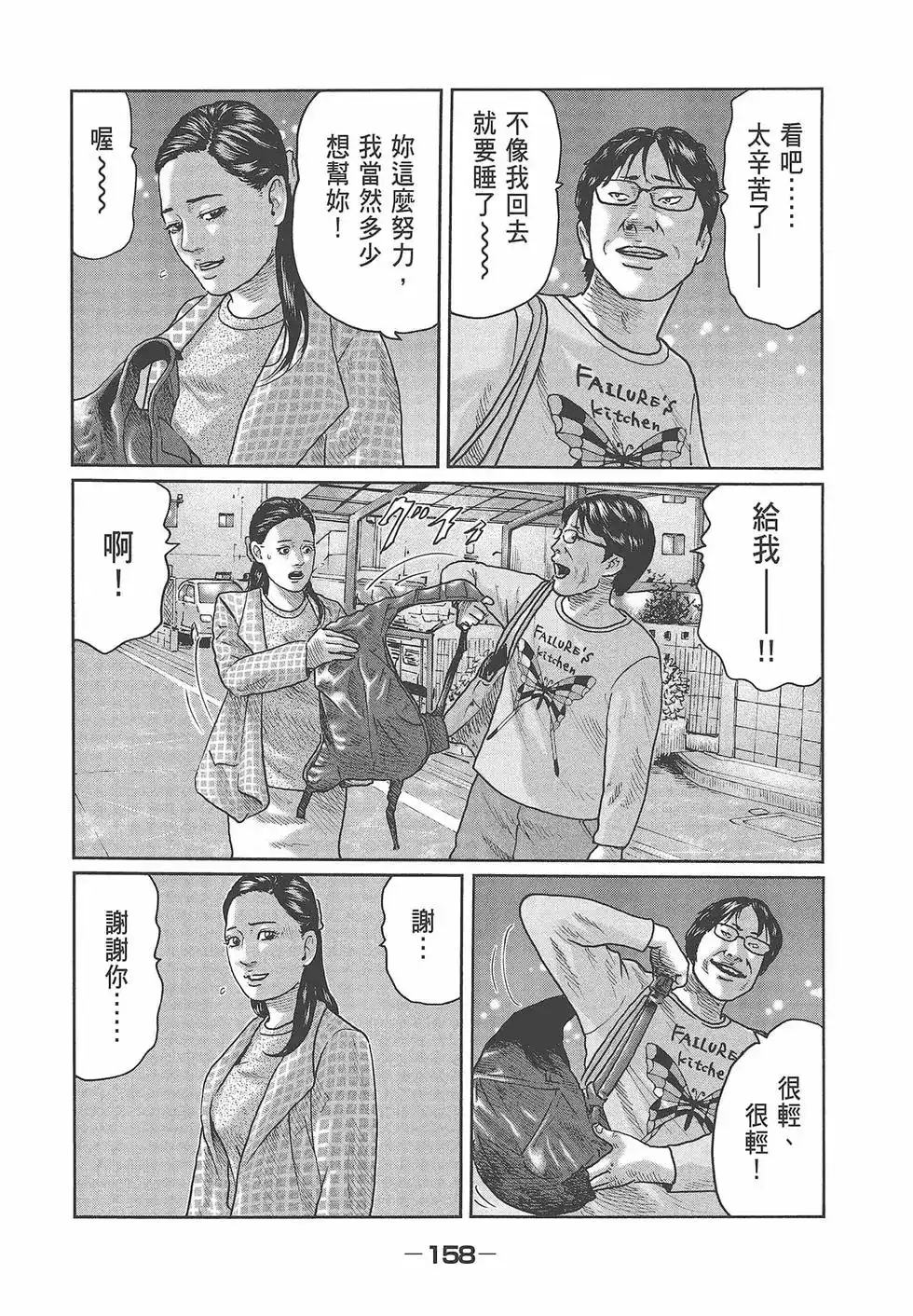 《寓言杀手》单行本 第03卷 第159页