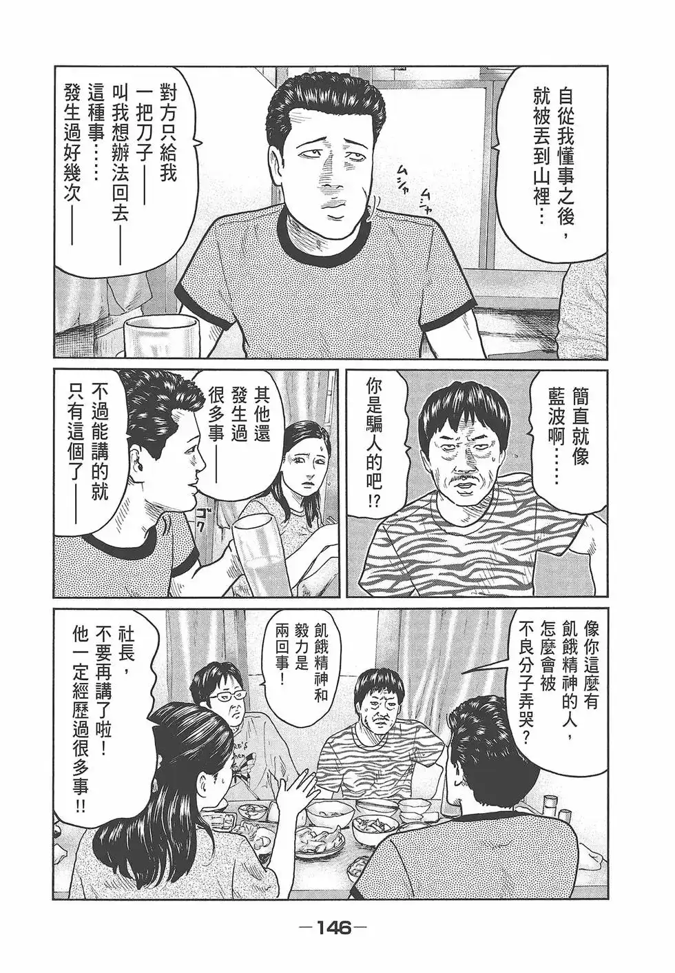 《寓言杀手》单行本 第03卷 第148页