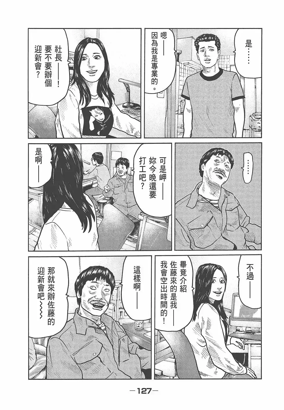 《寓言杀手》单行本 第03卷 第129页
