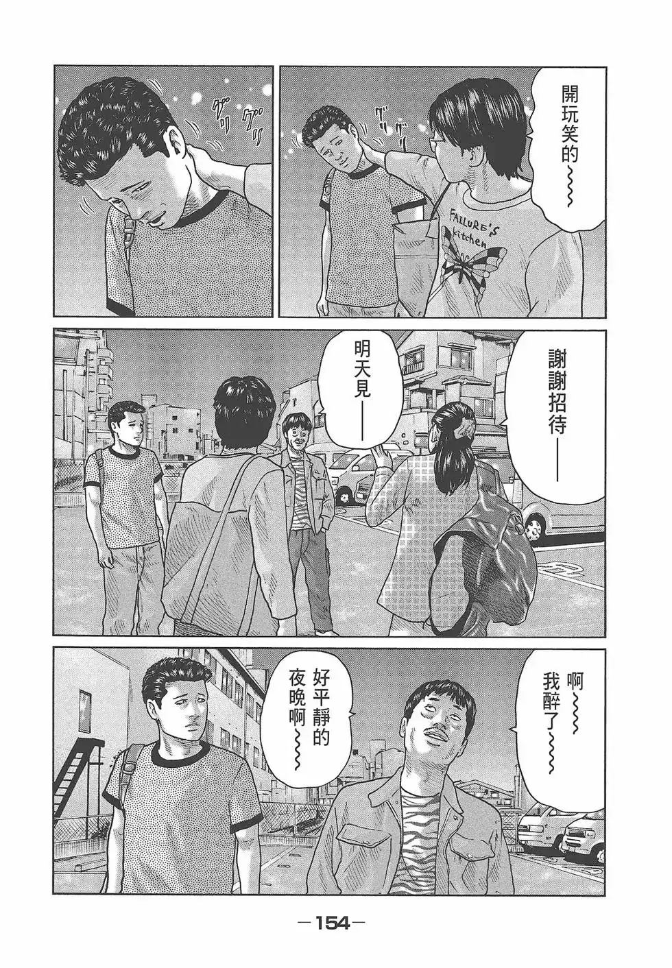 《寓言杀手》单行本 第03卷 第156页