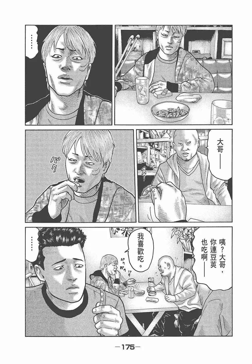 《寓言杀手》单行本 第03卷 第177页