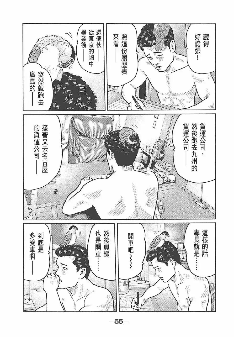 《寓言杀手》单行本 第03卷 第58页