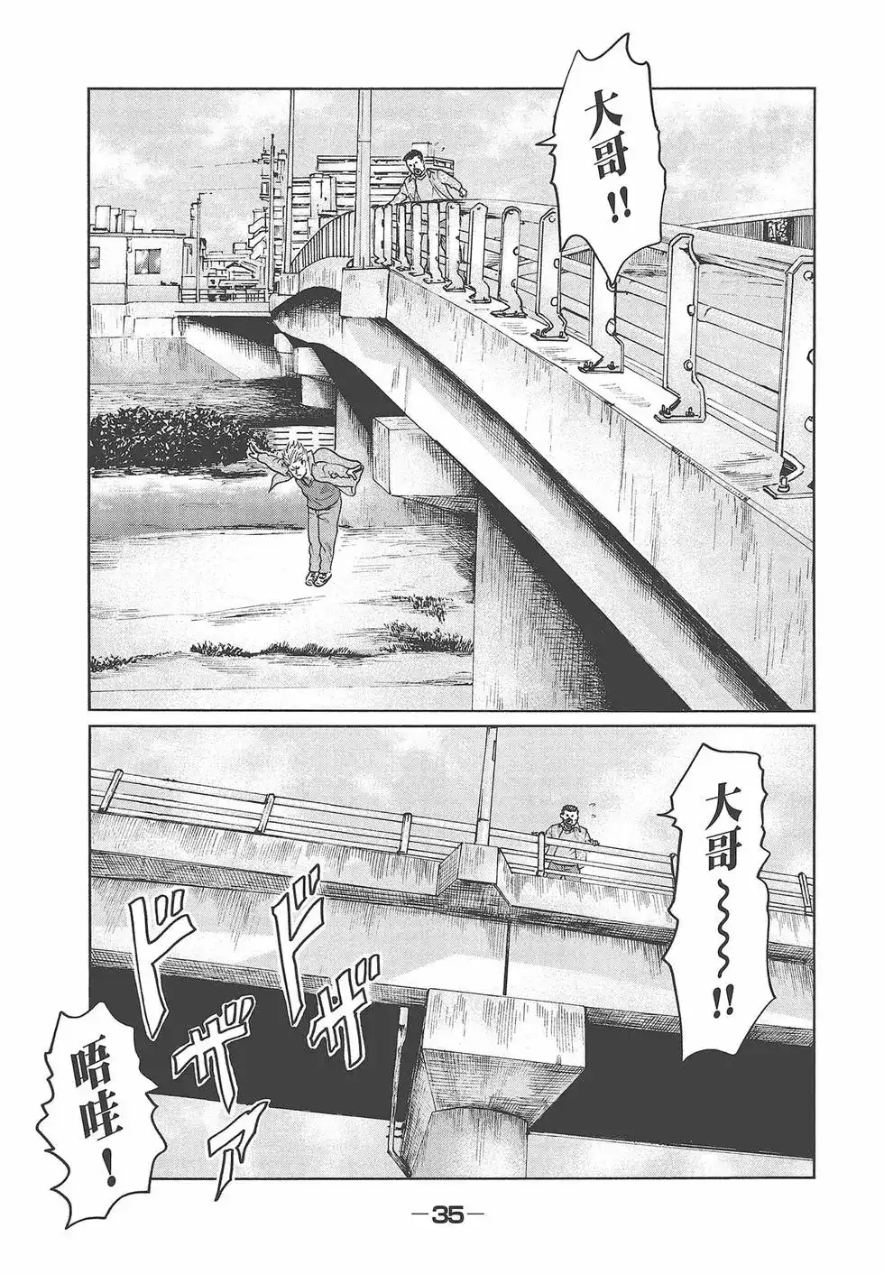 《寓言杀手》单行本 第03卷 第37页