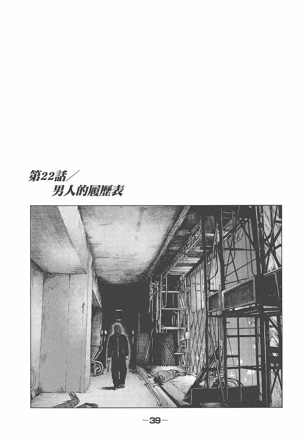 《寓言杀手》单行本 第03卷 第41页