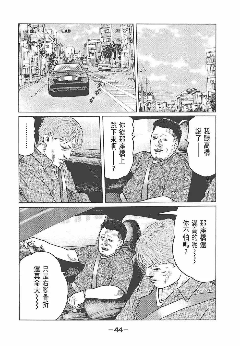 《寓言杀手》单行本 第03卷 第46页