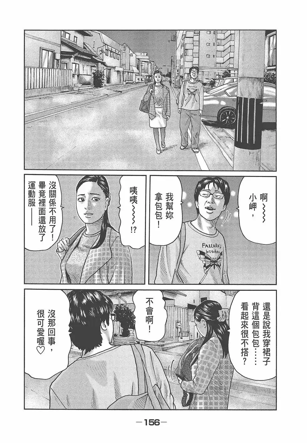 《寓言杀手》单行本 第03卷 第158页