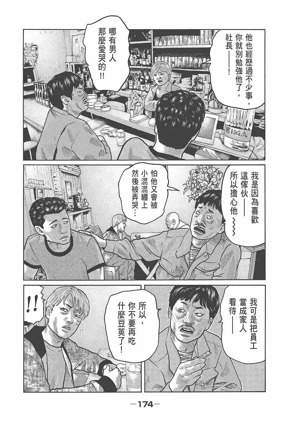 《寓言杀手》单行本 第03卷 第176页