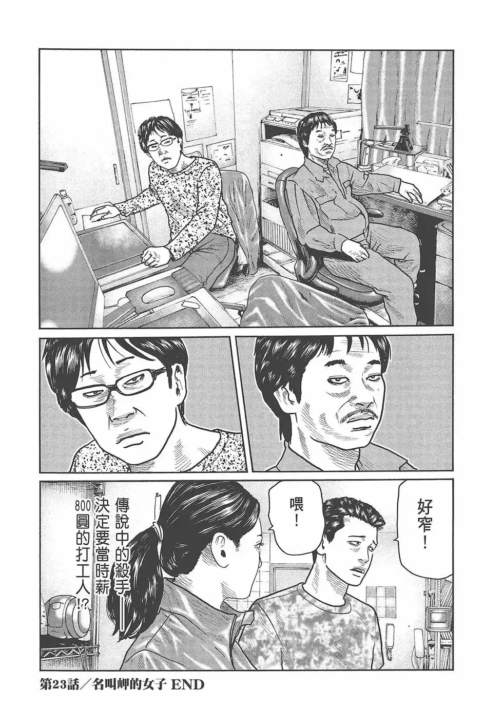 《寓言杀手》单行本 第03卷 第76页
