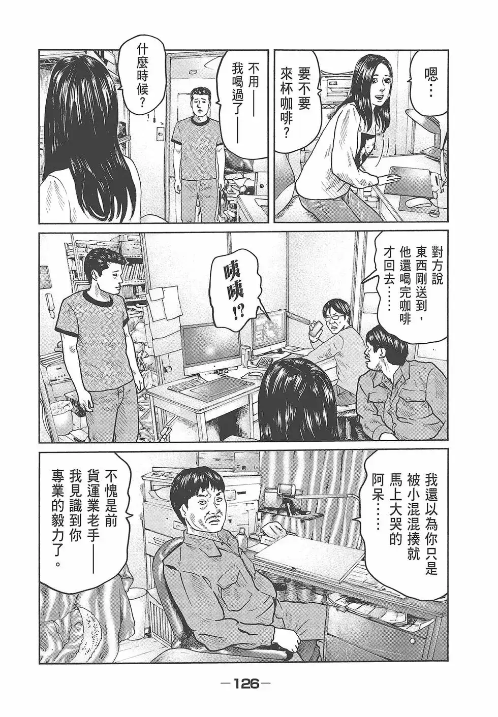 《寓言杀手》单行本 第03卷 第128页