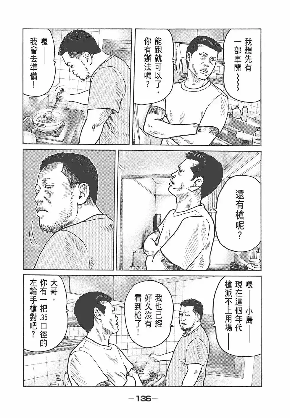 《寓言杀手》单行本 第03卷 第138页