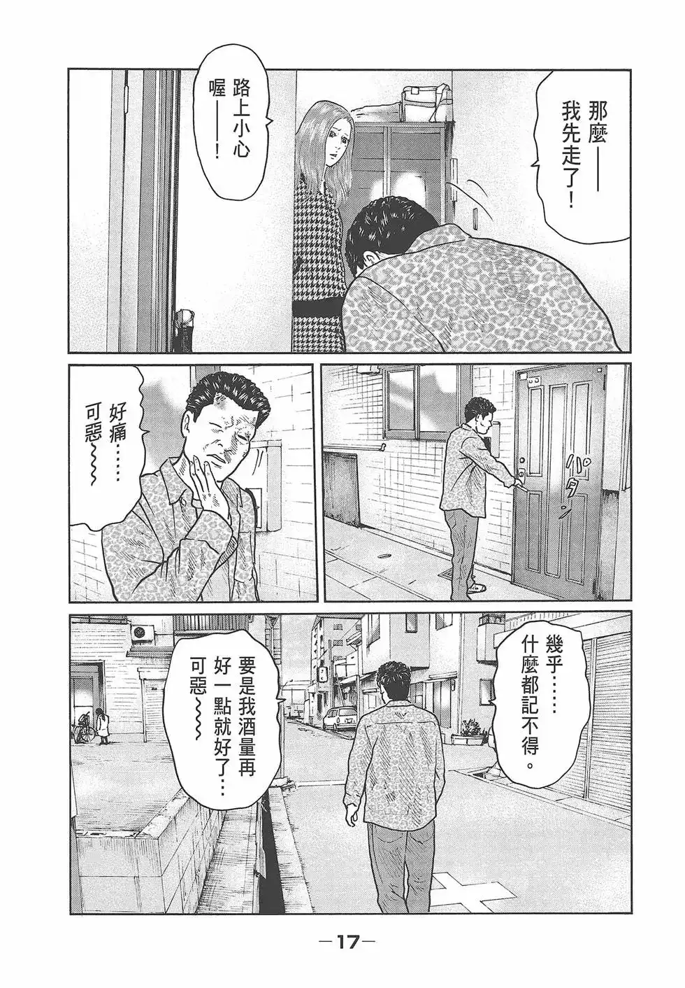 《寓言杀手》单行本 第03卷 第19页