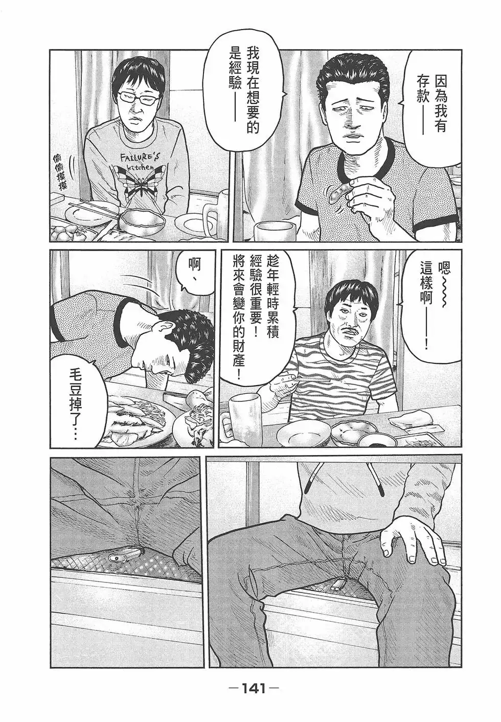 《寓言杀手》单行本 第03卷 第142页