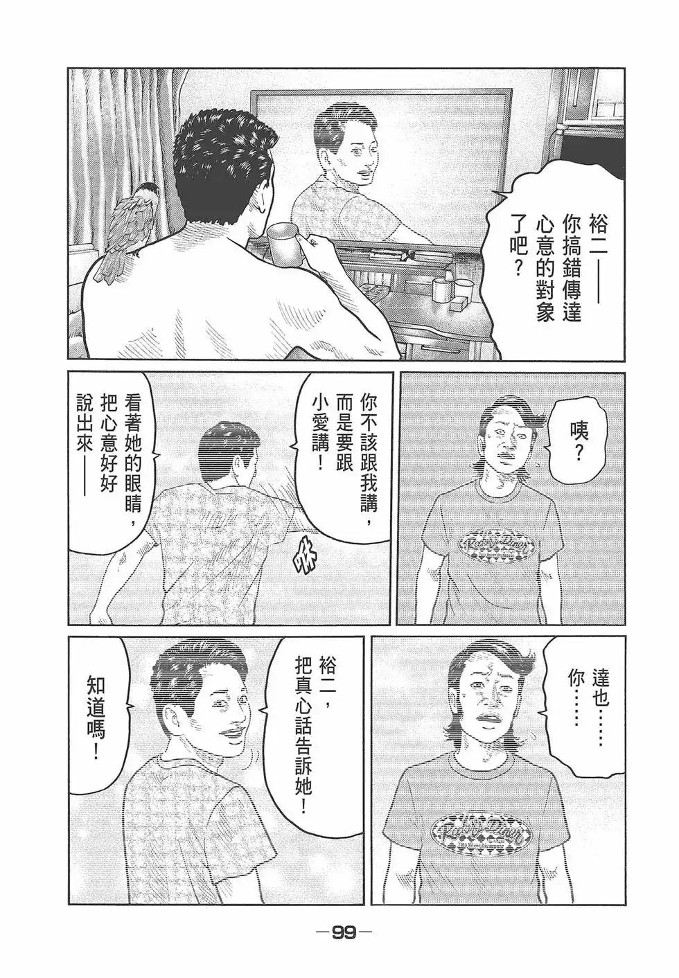《寓言杀手》单行本 第03卷 第101页