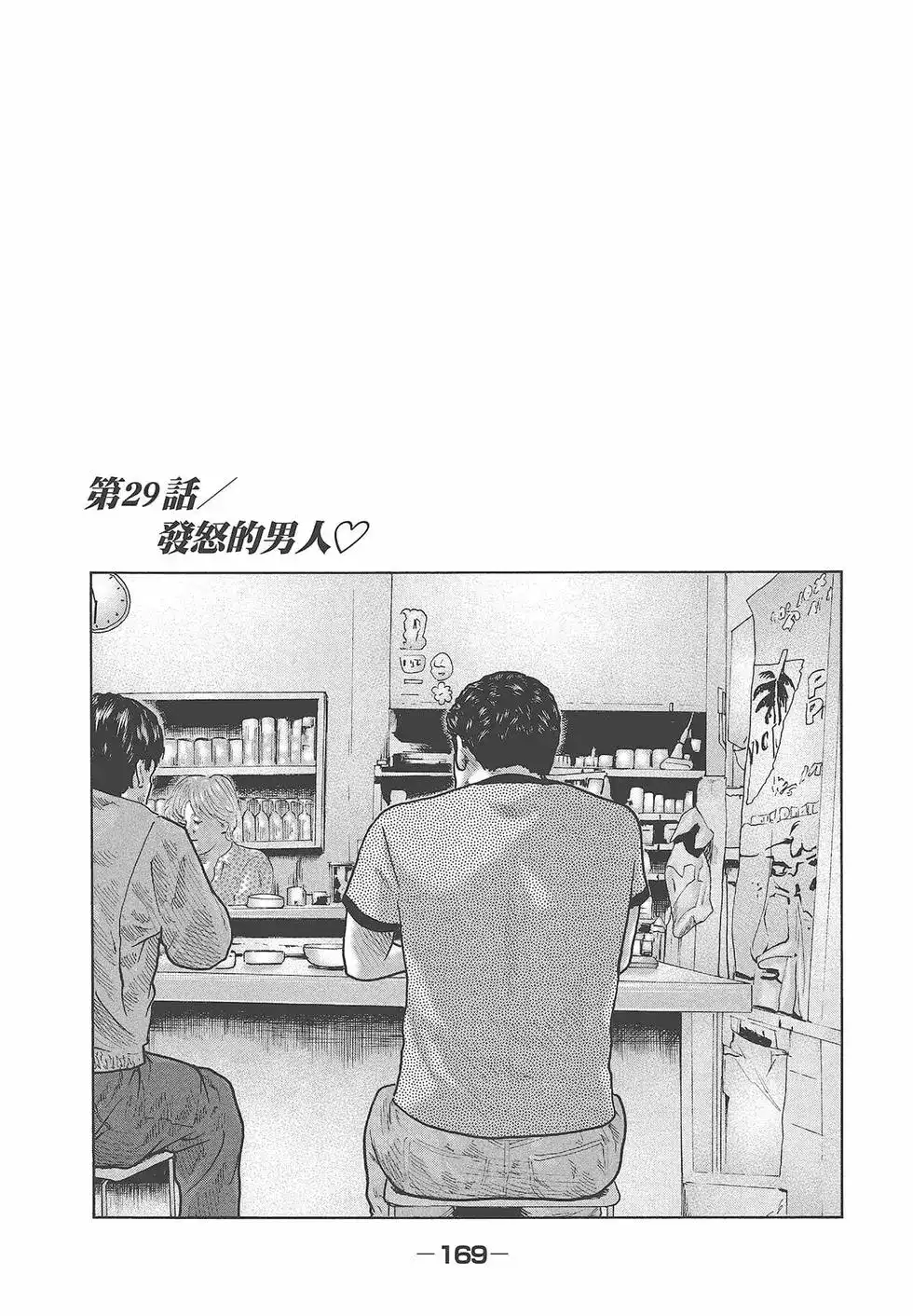 《寓言杀手》单行本 第03卷 第171页