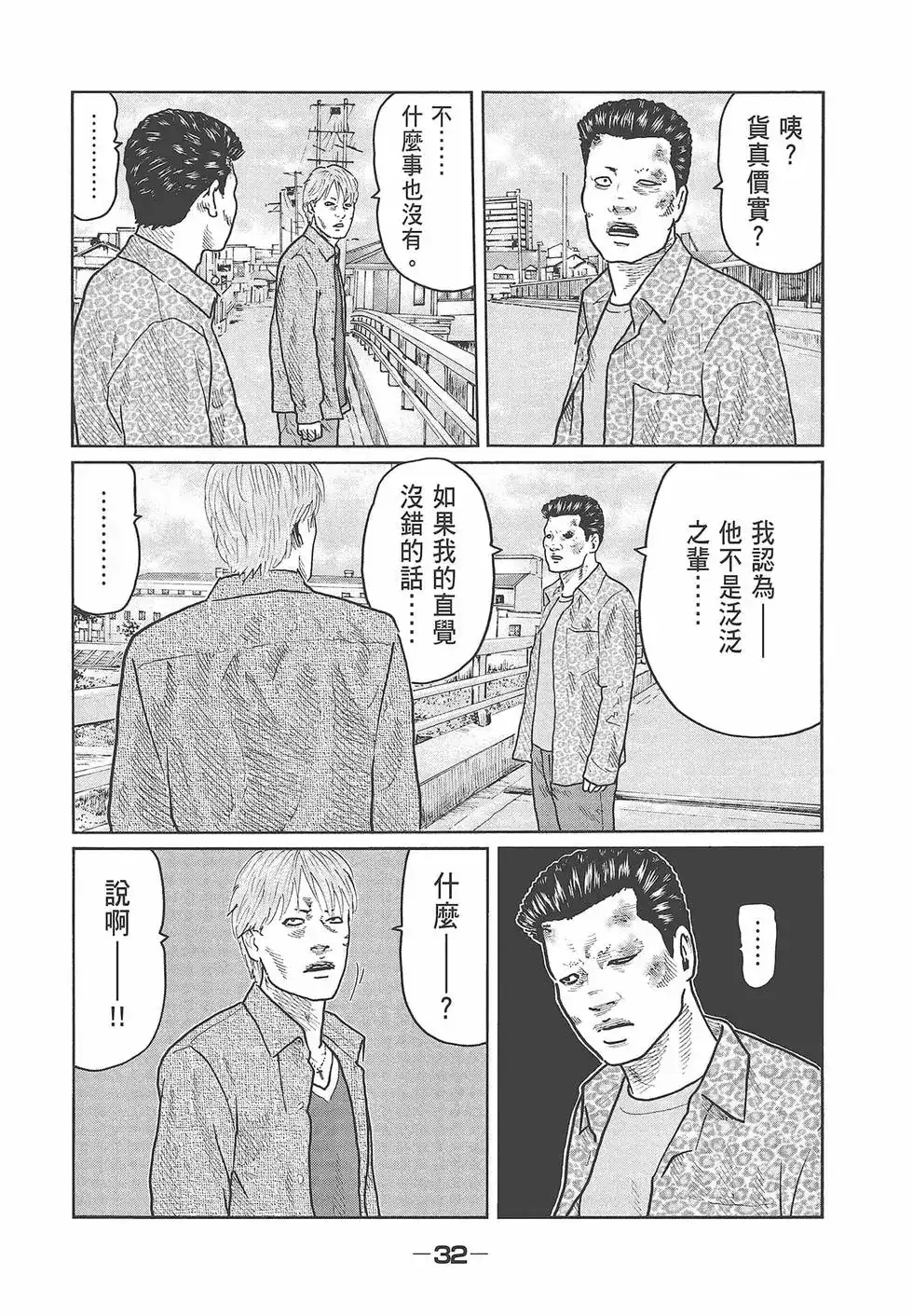 《寓言杀手》单行本 第03卷 第34页