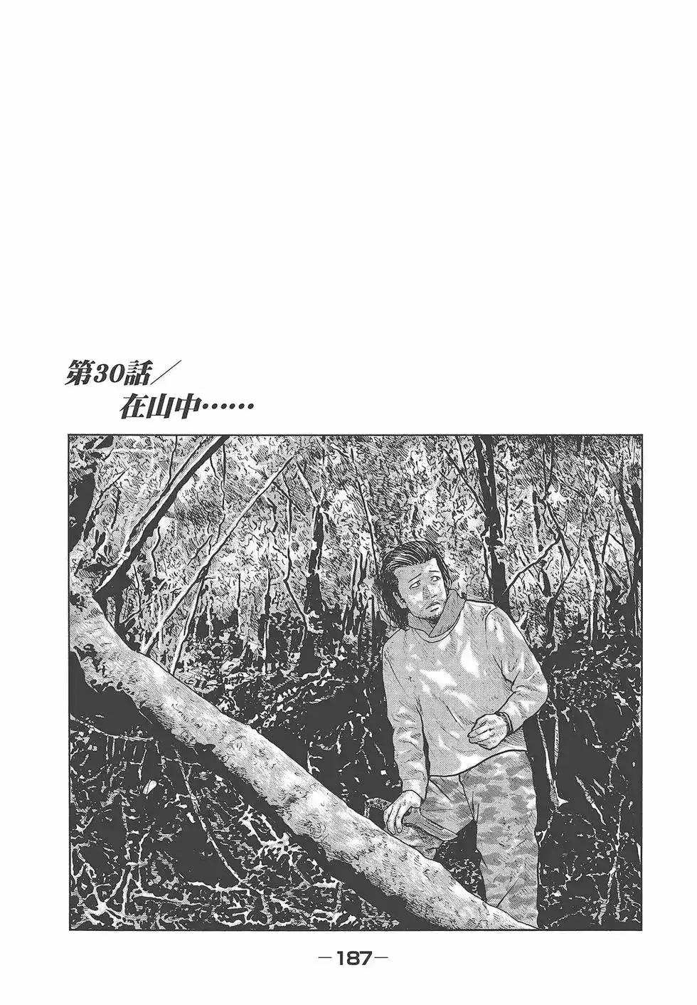 《寓言杀手》单行本 第03卷 第188页