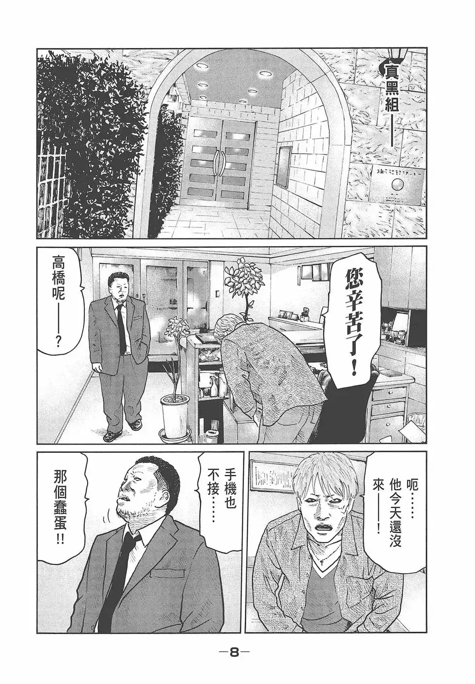 《寓言杀手》单行本 第03卷 第10页