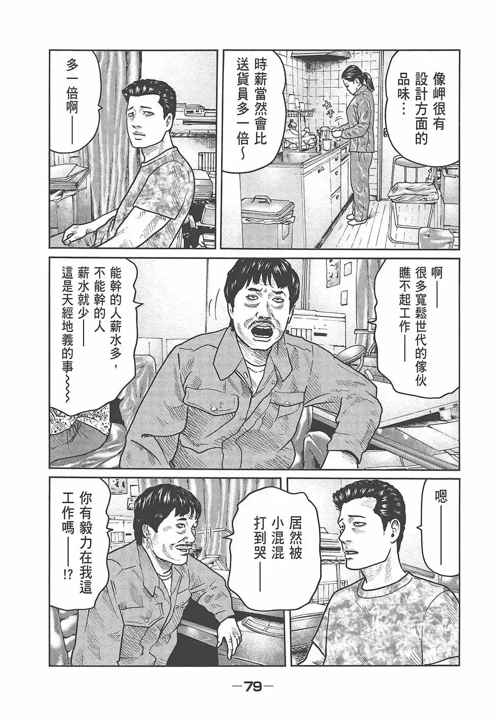《寓言杀手》单行本 第03卷 第80页