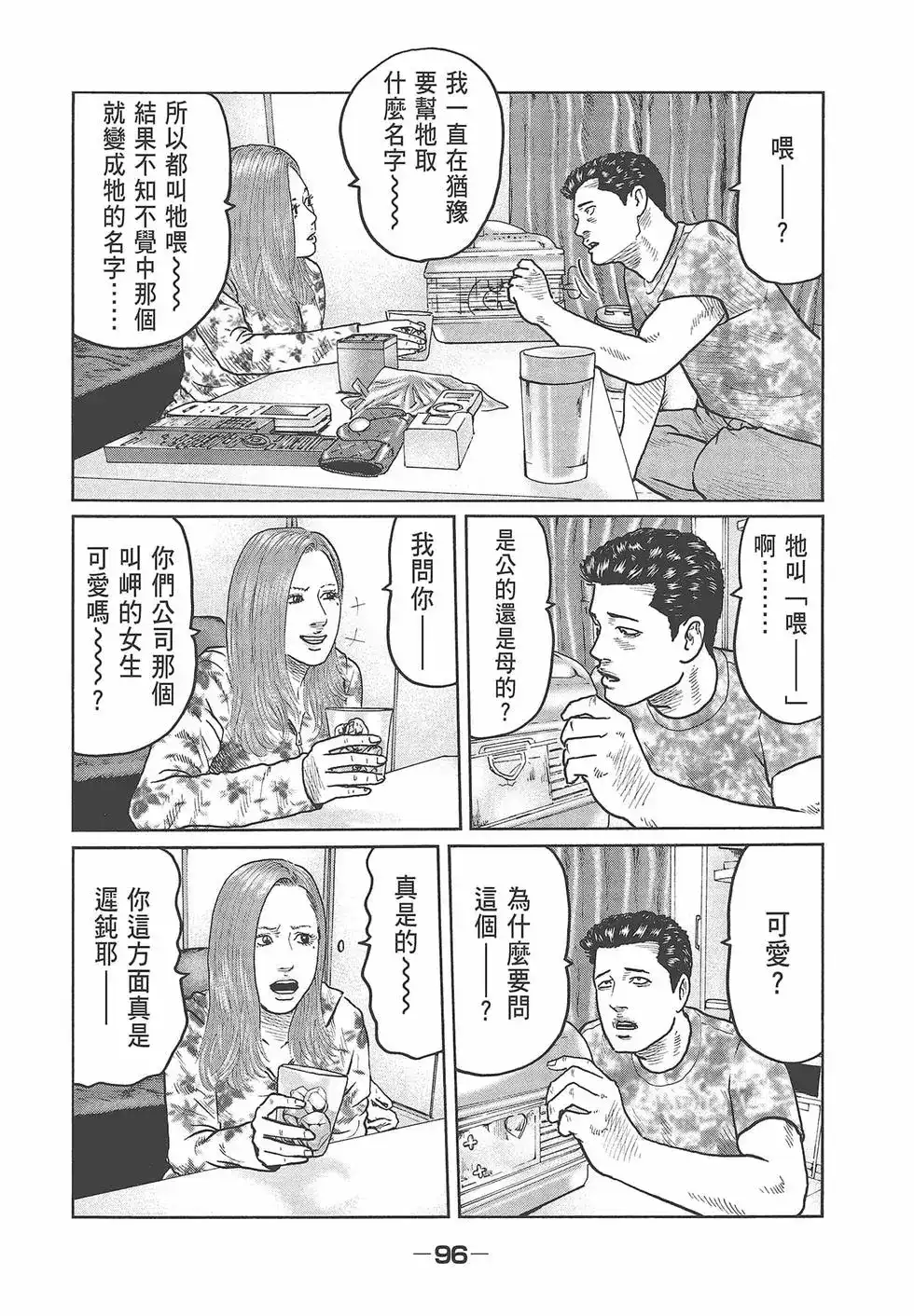 《寓言杀手》单行本 第03卷 第98页