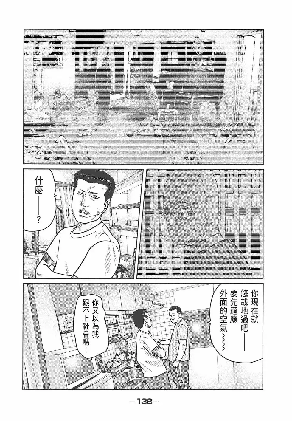 《寓言杀手》单行本 第03卷 第140页
