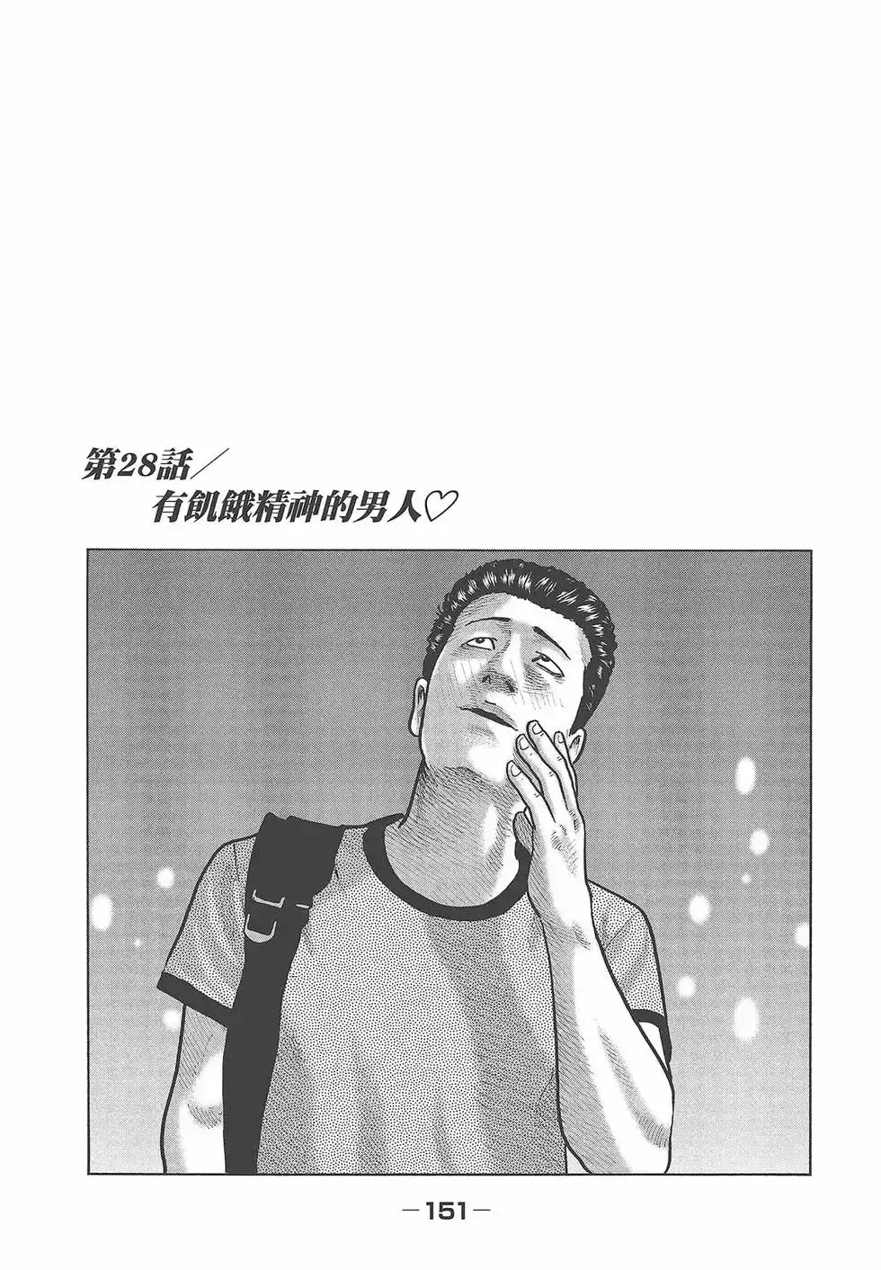 《寓言杀手》单行本 第03卷 第154页