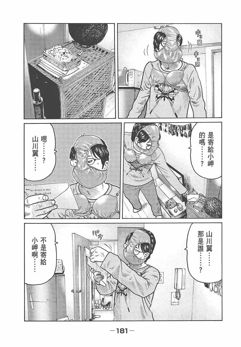 《寓言杀手》单行本 第03卷 第183页