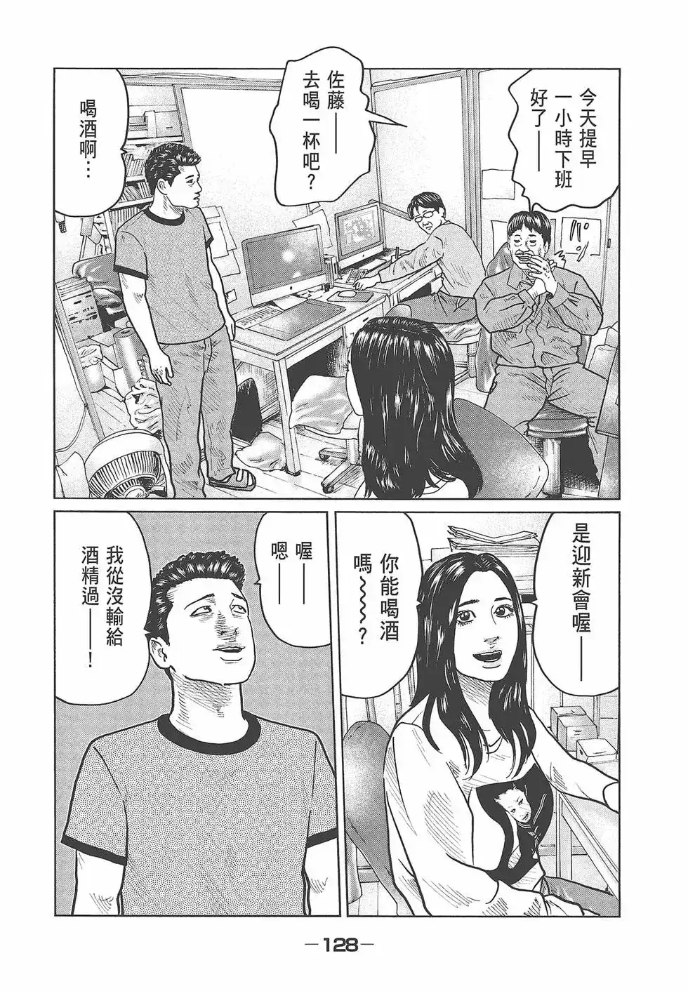 《寓言杀手》单行本 第03卷 第130页