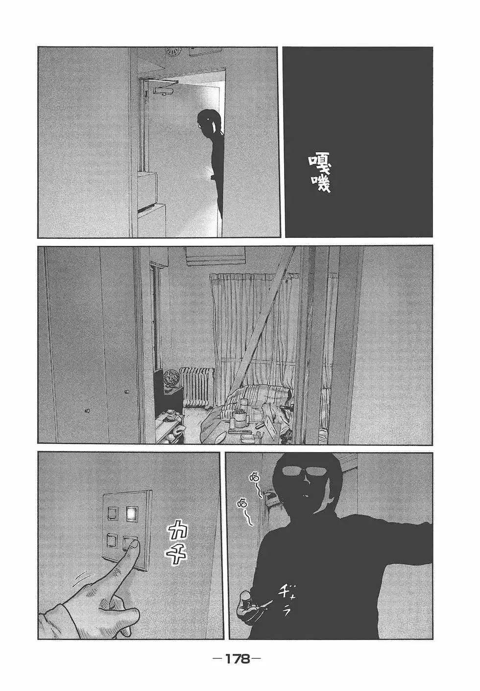 《寓言杀手》单行本 第03卷 第180页