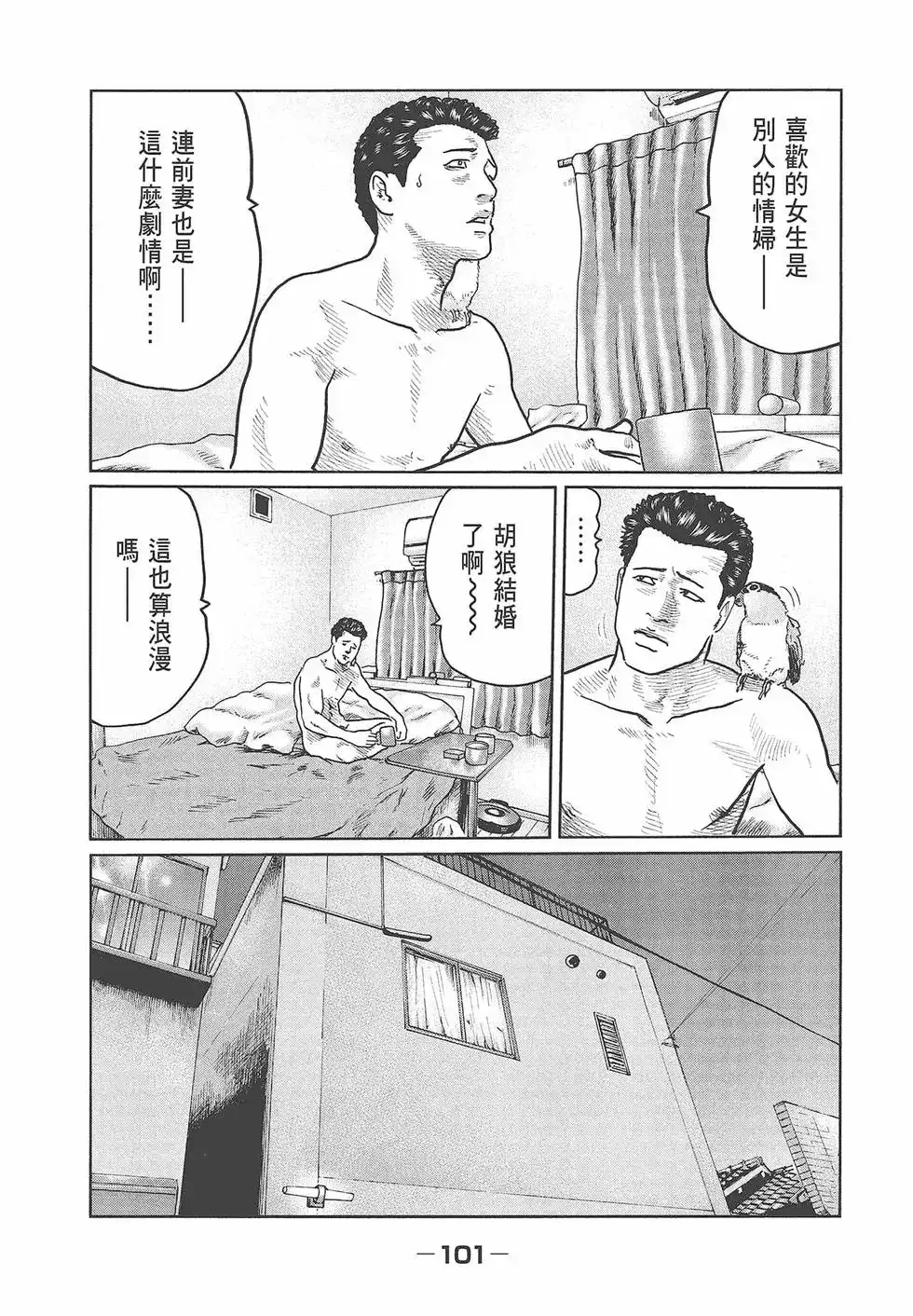 《寓言杀手》单行本 第03卷 第103页