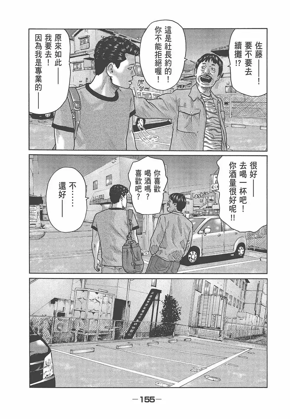 《寓言杀手》单行本 第03卷 第157页