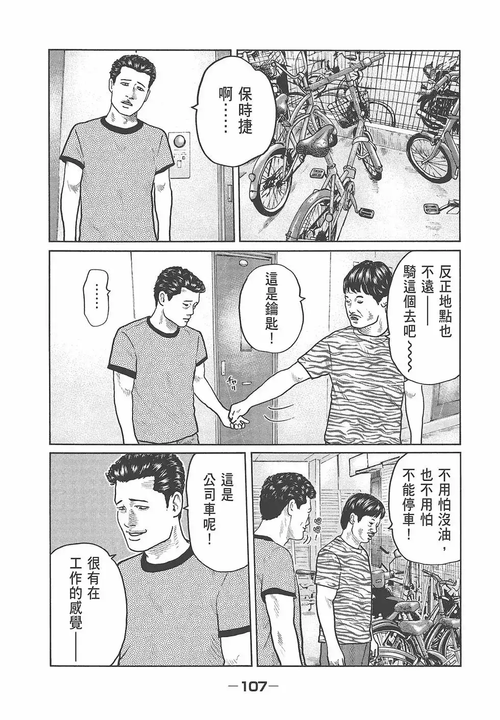 《寓言杀手》单行本 第03卷 第109页
