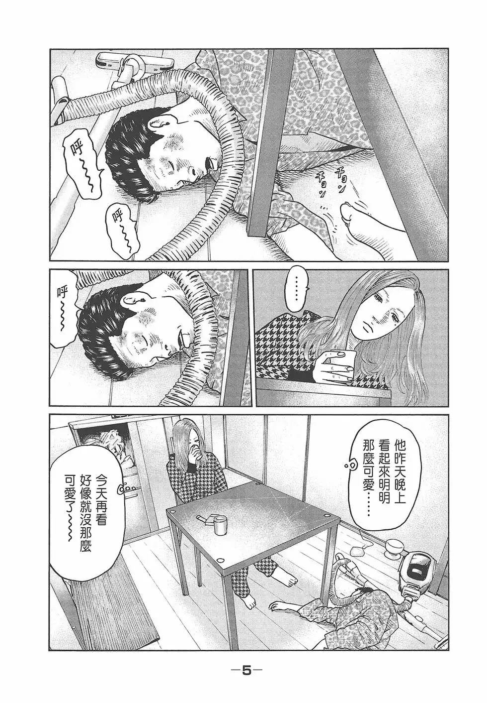 《寓言杀手》单行本 第03卷 第7页