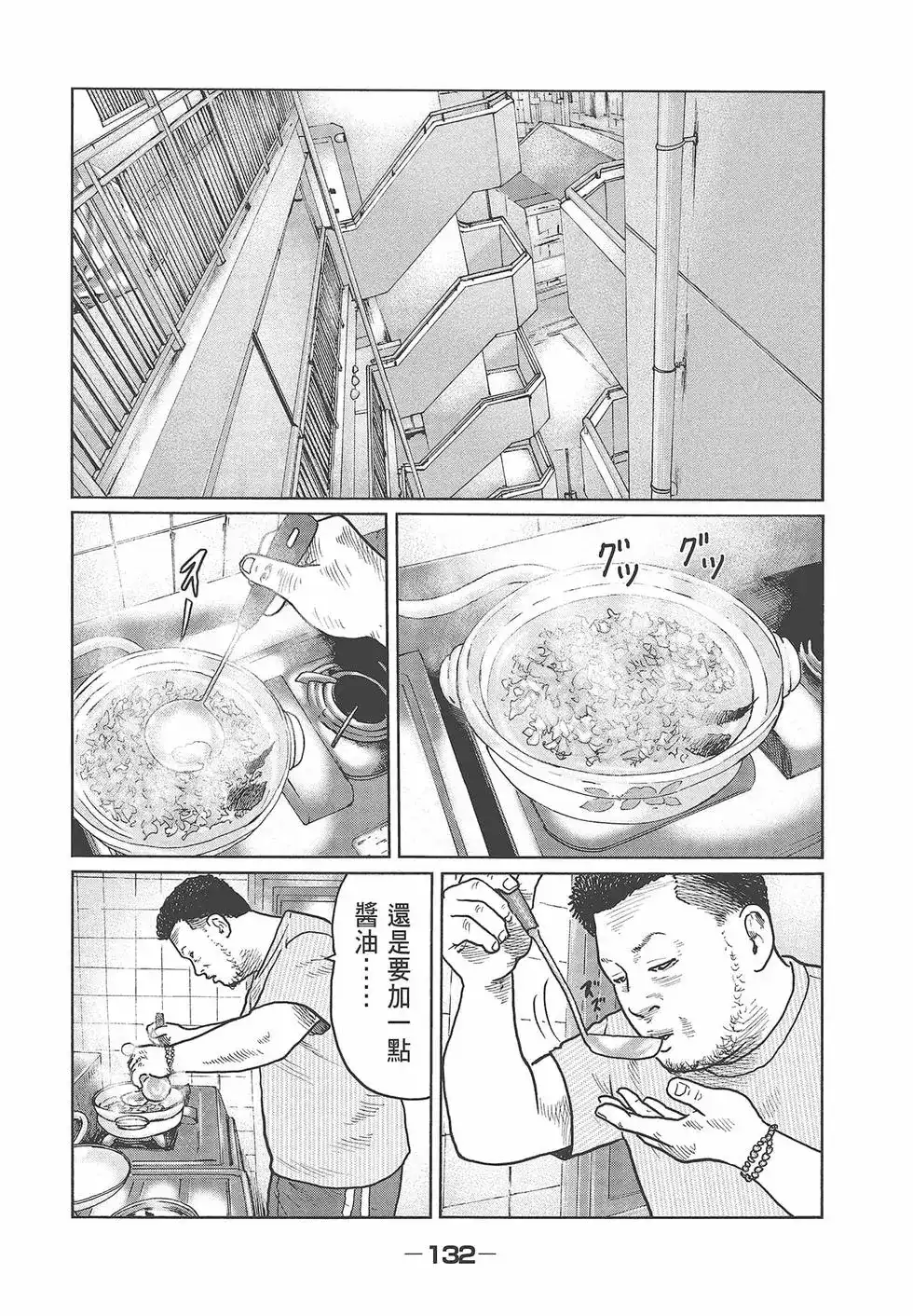 《寓言杀手》单行本 第03卷 第134页