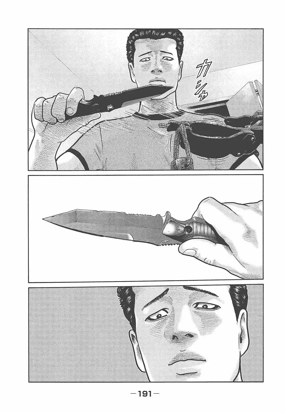 《寓言杀手》单行本 第03卷 第193页