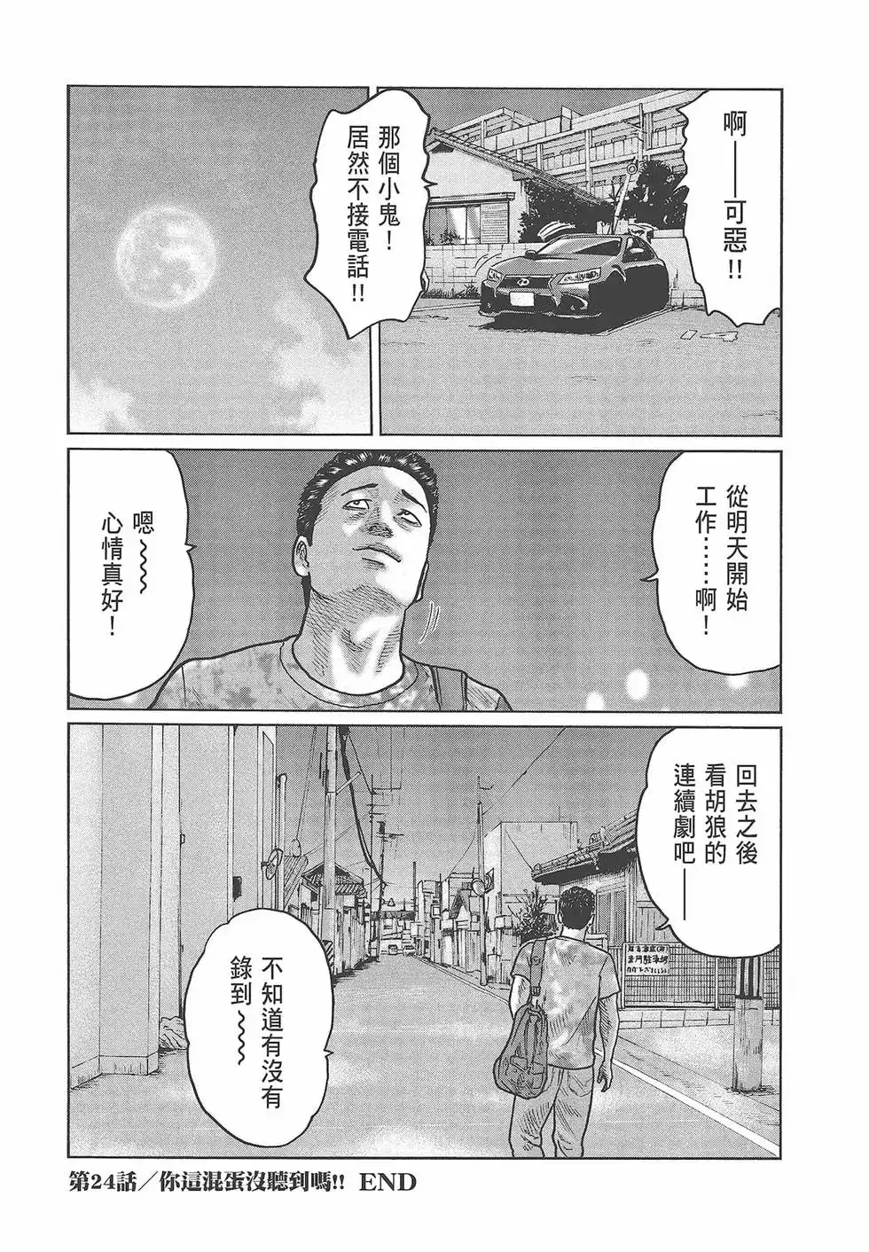 《寓言杀手》单行本 第03卷 第94页