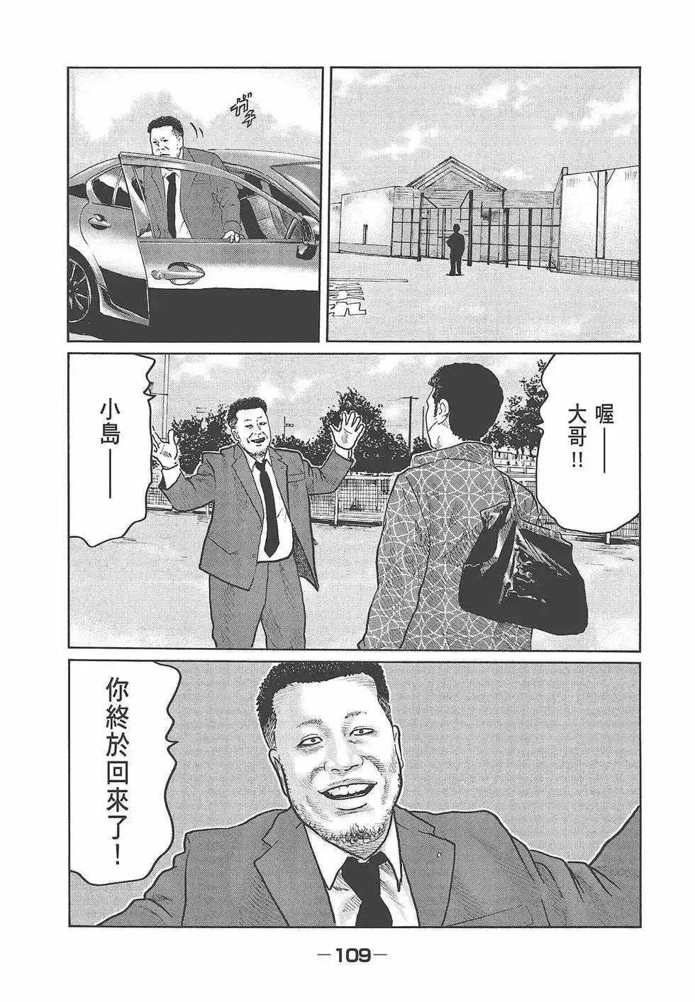 《寓言杀手》单行本 第03卷 第111页
