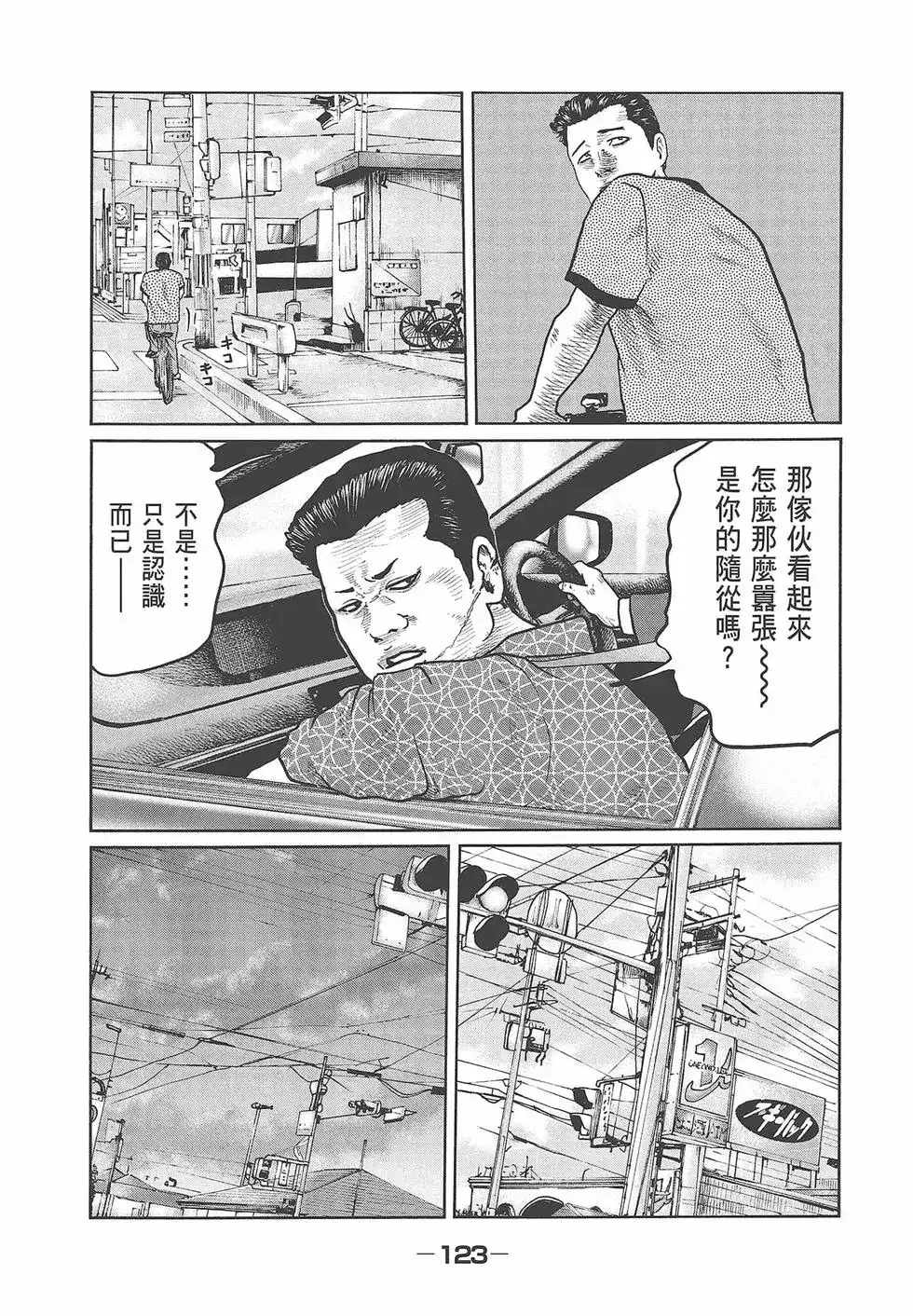 《寓言杀手》单行本 第03卷 第125页