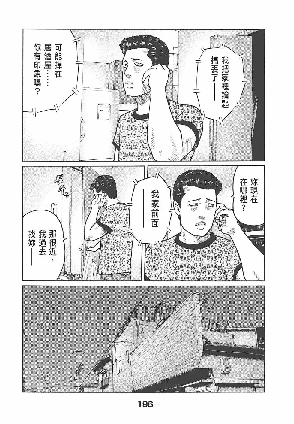 《寓言杀手》单行本 第03卷 第198页