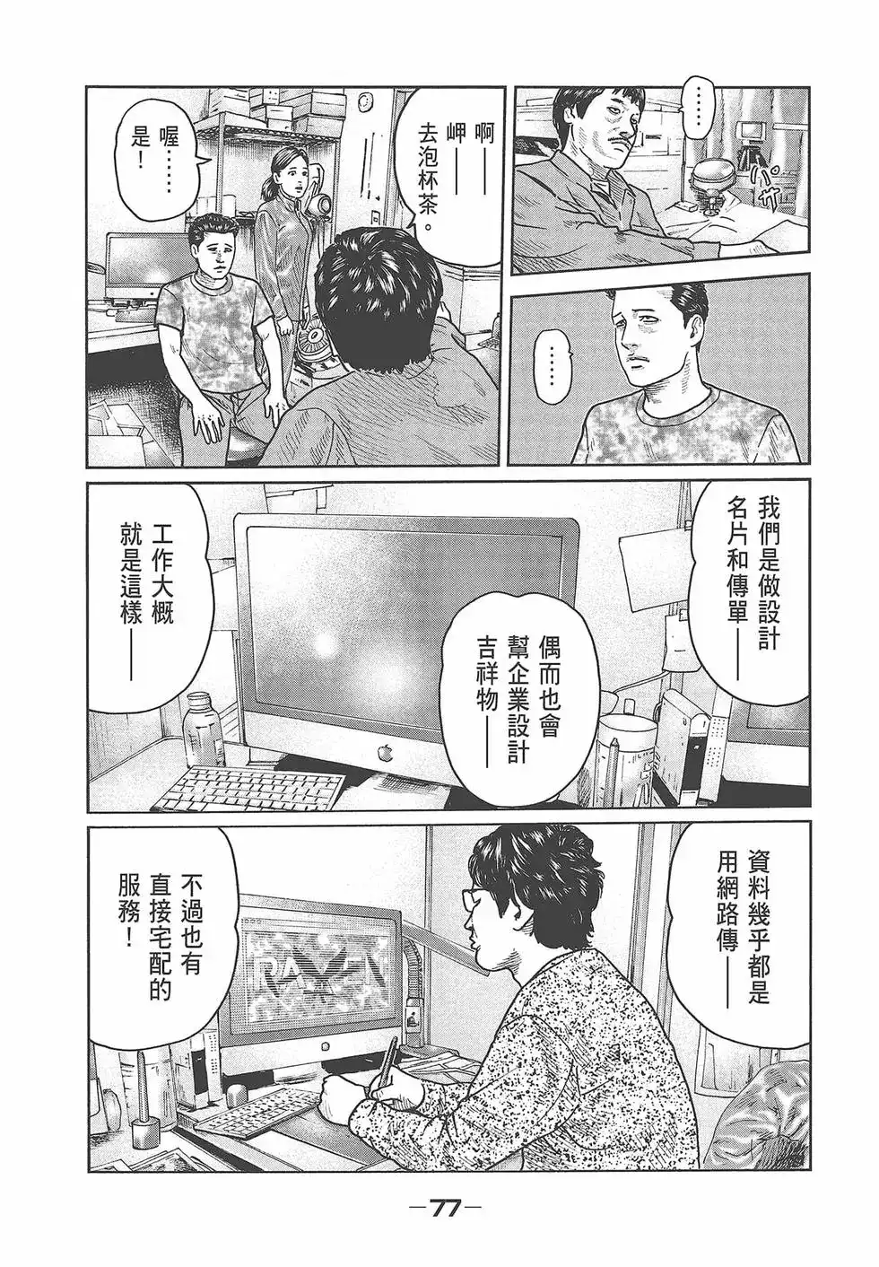 《寓言杀手》单行本 第03卷 第79页