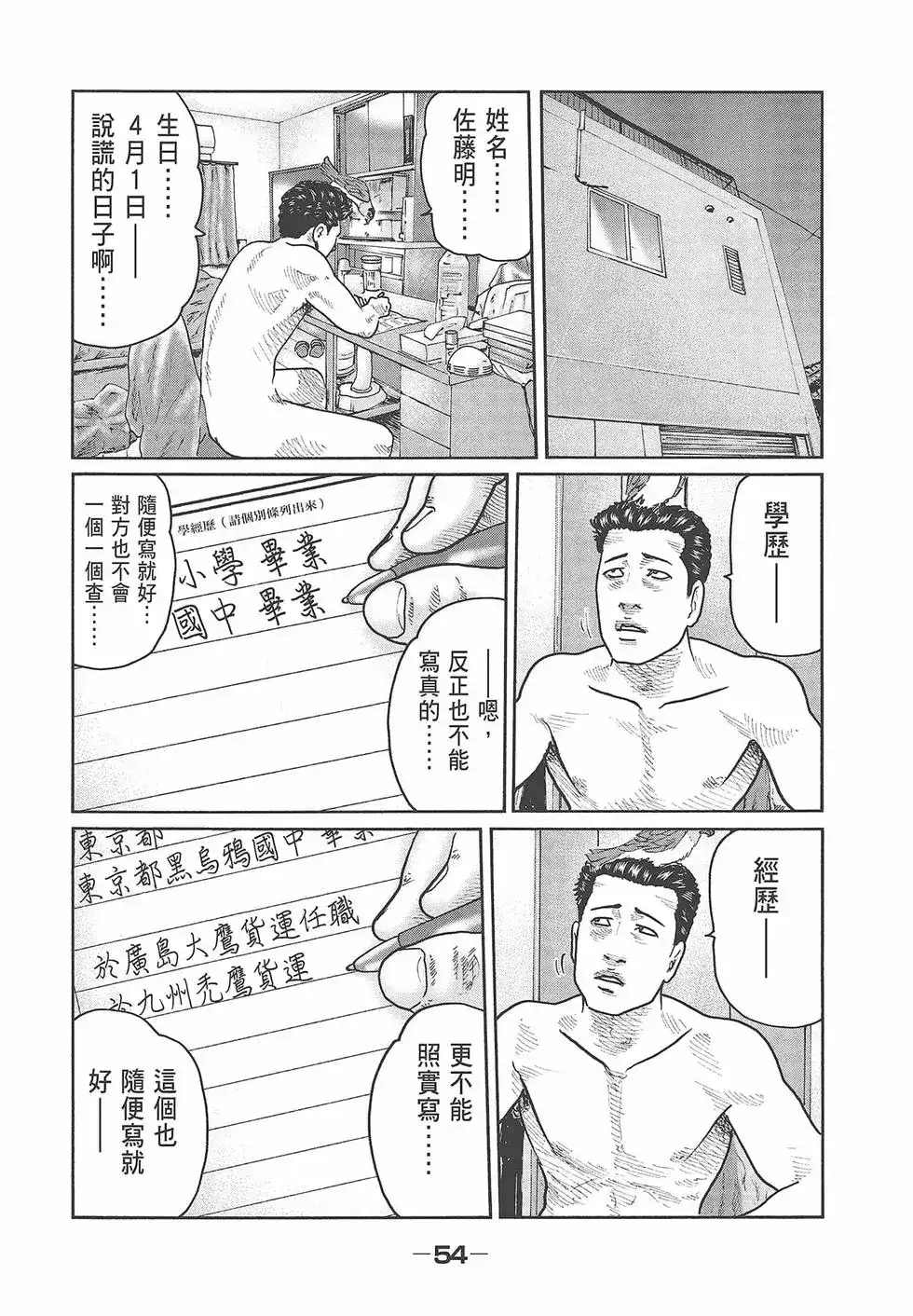 《寓言杀手》单行本 第03卷 第56页