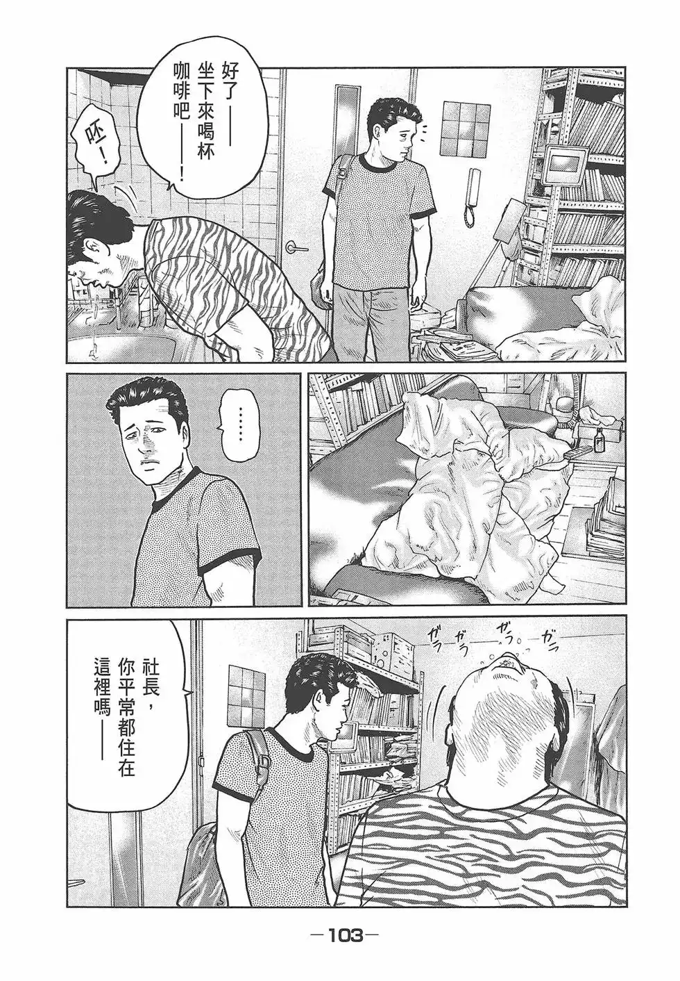 《寓言杀手》单行本 第03卷 第106页
